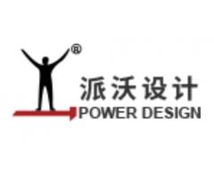 派沃（中国）商业设计机构