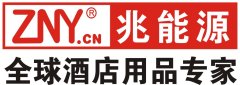 深圳市兆能源酒店供应股份有限公司