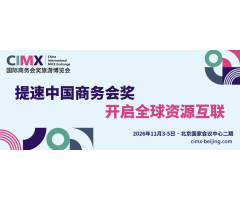 ���13�� | CIMX 2026 չ�������ٵ�